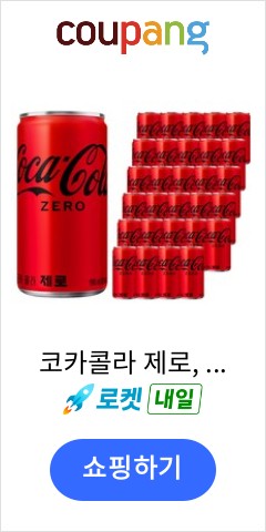 코카콜라 제로, 190ml, 30개입 특가